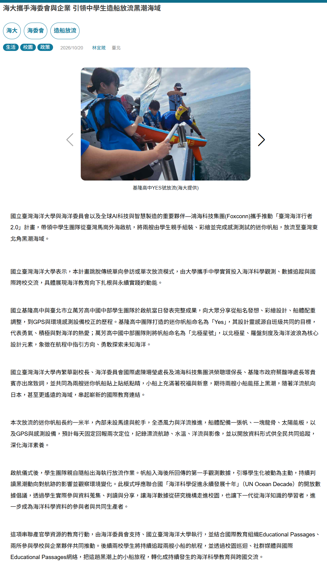 FireShot Capture 634 - 海大攜手海委會與企業 引領中學生造船放流黑潮海域 - 國立教育廣播電台 - [www.ner.gov.tw]