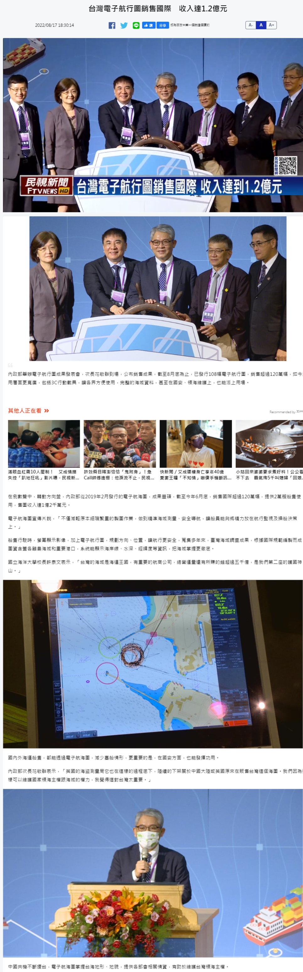台灣電子航行圖銷售國際　收入達1.2億元 - 民視新聞