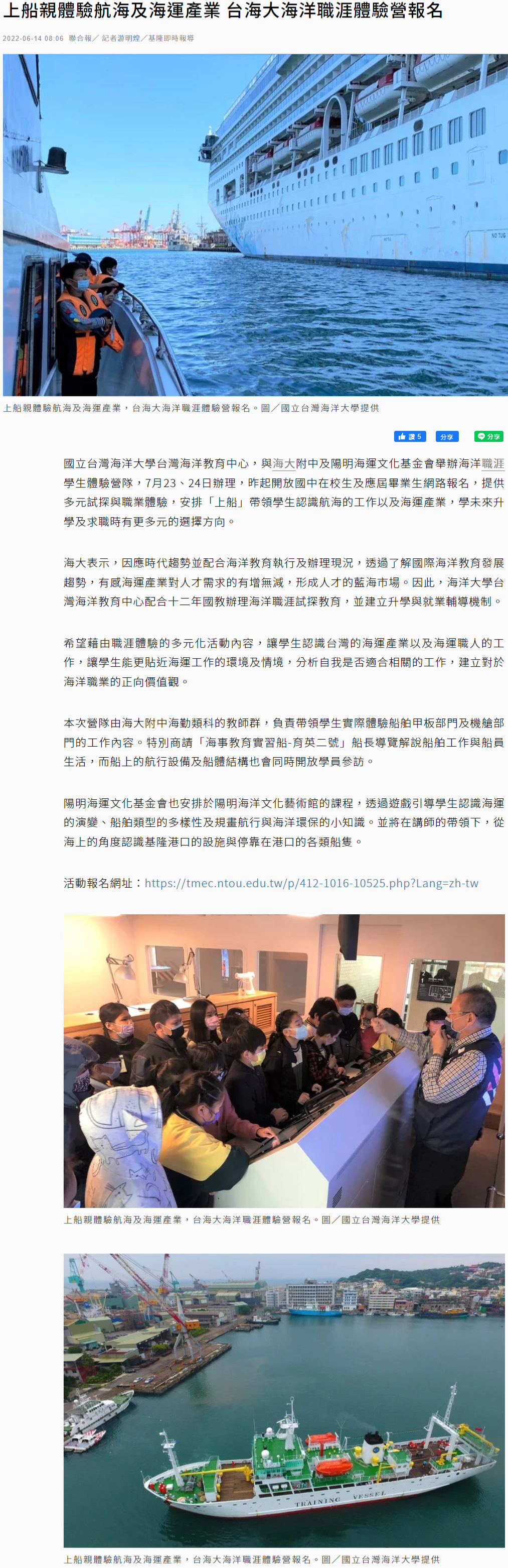 上船親體驗航海及海運產業 台海大海洋職涯體驗營報名 - 大學研究所 - 文教 - 聯合新聞網