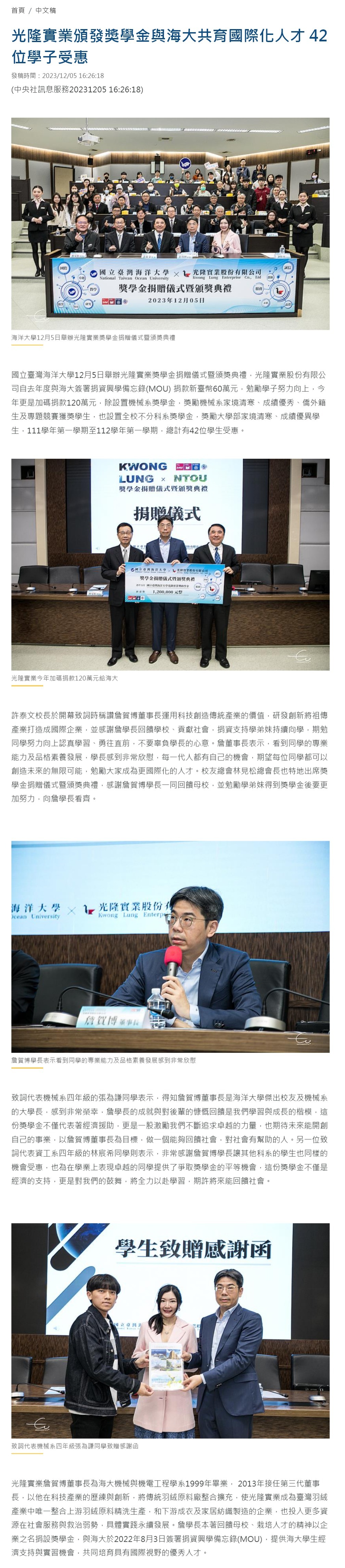 光隆實業頒發獎學金與海大共育國際化人才 42位學子受惠