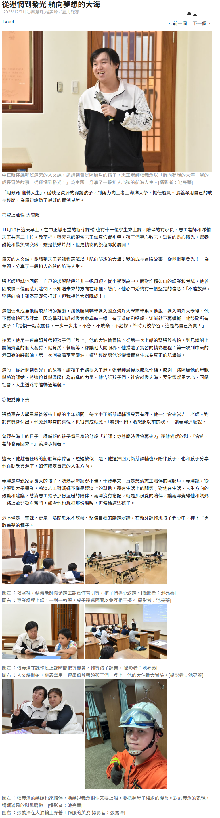 FireShot Capture 390 - 從迷惘到發光 航向夢想的大海 - [tw.tzuchi.org].png