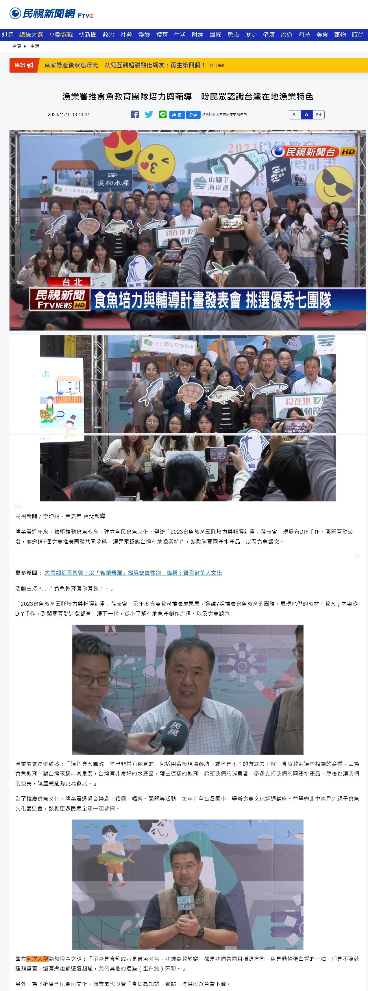 漁業署推食魚教育團隊培力與輔導　盼民眾認識台灣在地漁業特色