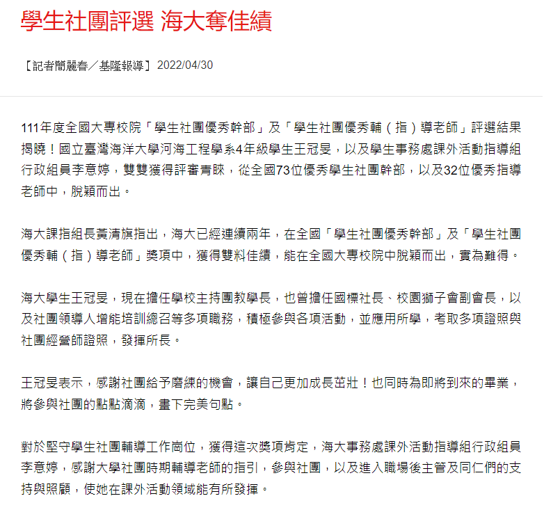 學生社團評選 海大奪佳績