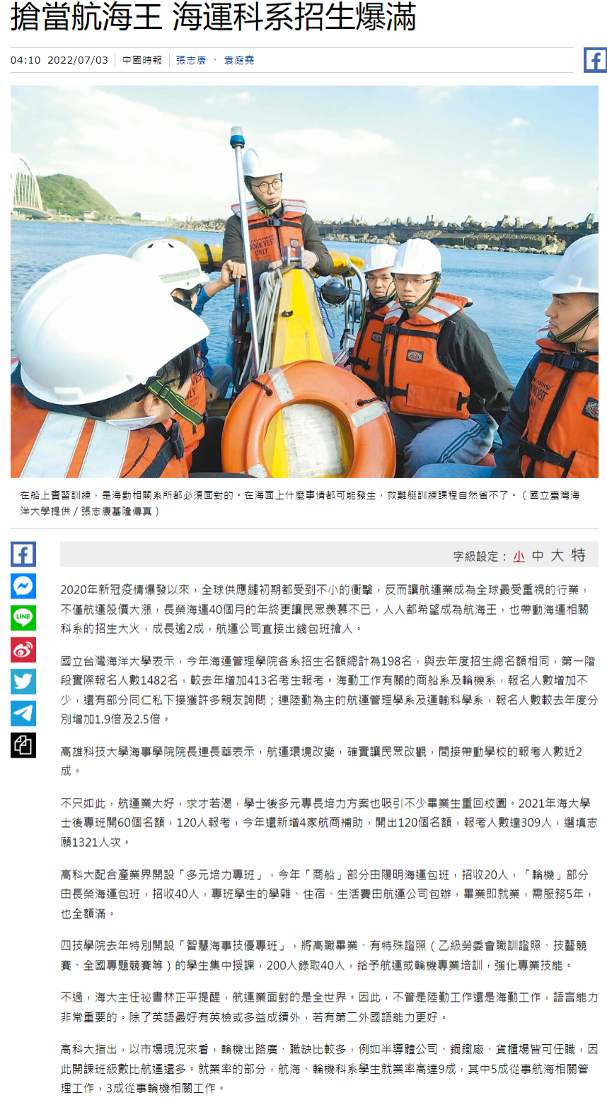 搶當航海王 海運科系招生爆滿 - 生活新聞 - 中國時報