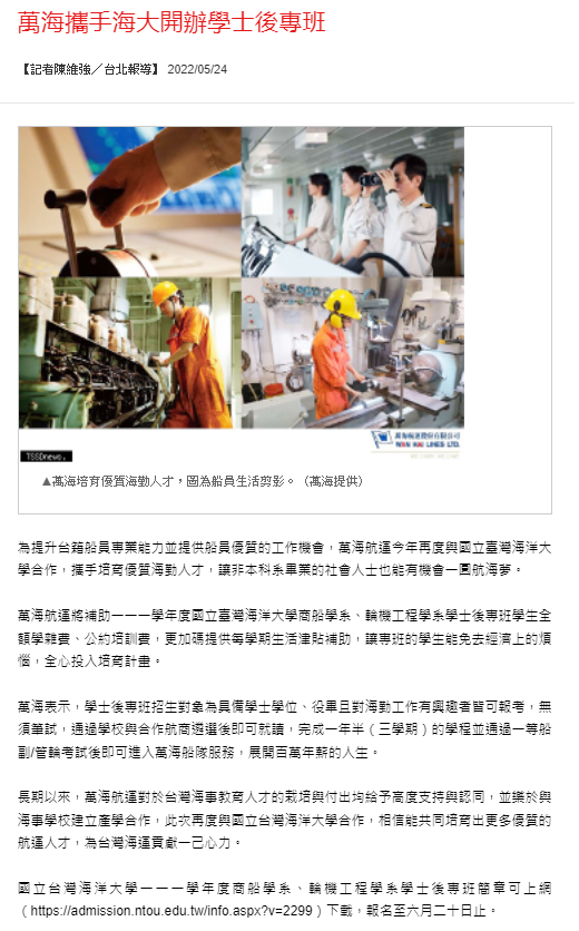 萬海攜手海大開辦學士後專班