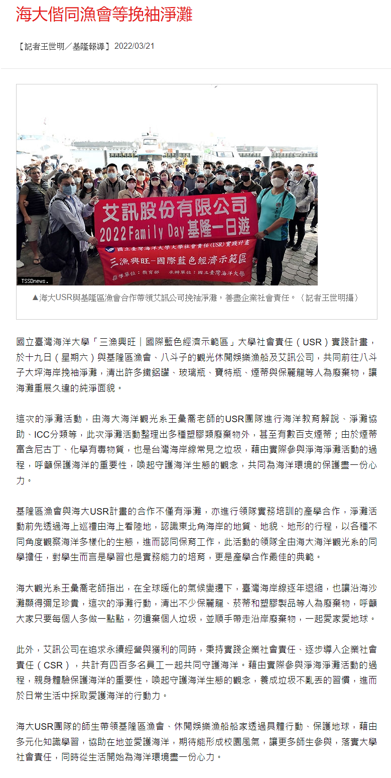 海大偕同漁會等挽袖淨灘