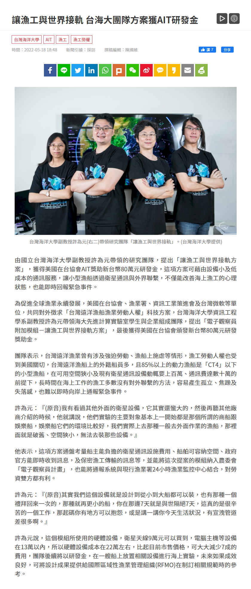 讓漁工與世界接軌 台海大團隊方案獲AIT研發金 - 新聞 - Rti 中央廣播電臺