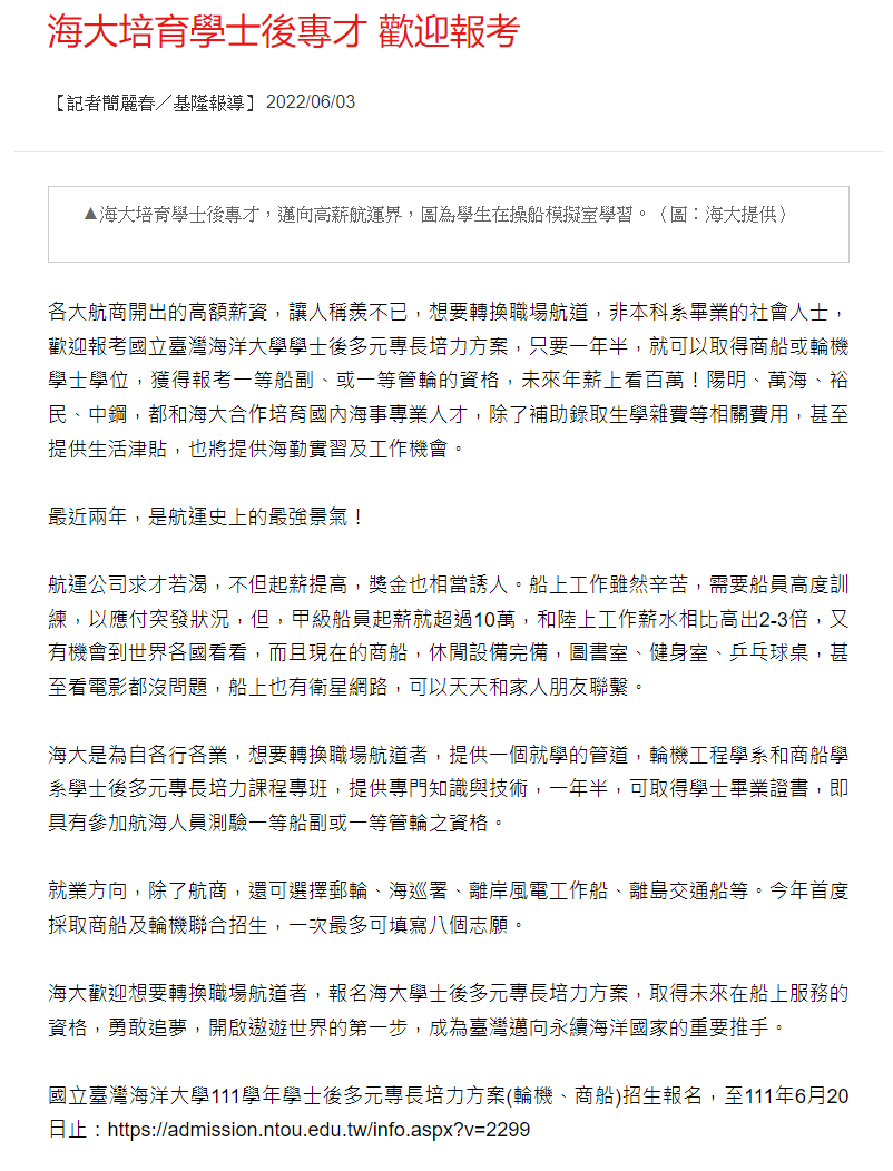 海大培育學士後專才 歡迎報考