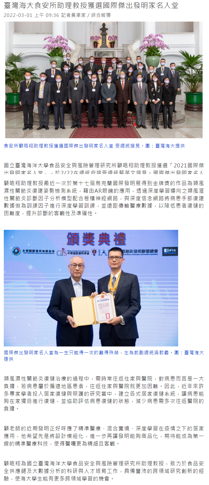 臺灣海大食安所助理教授獲選國際傑出發明家名人堂