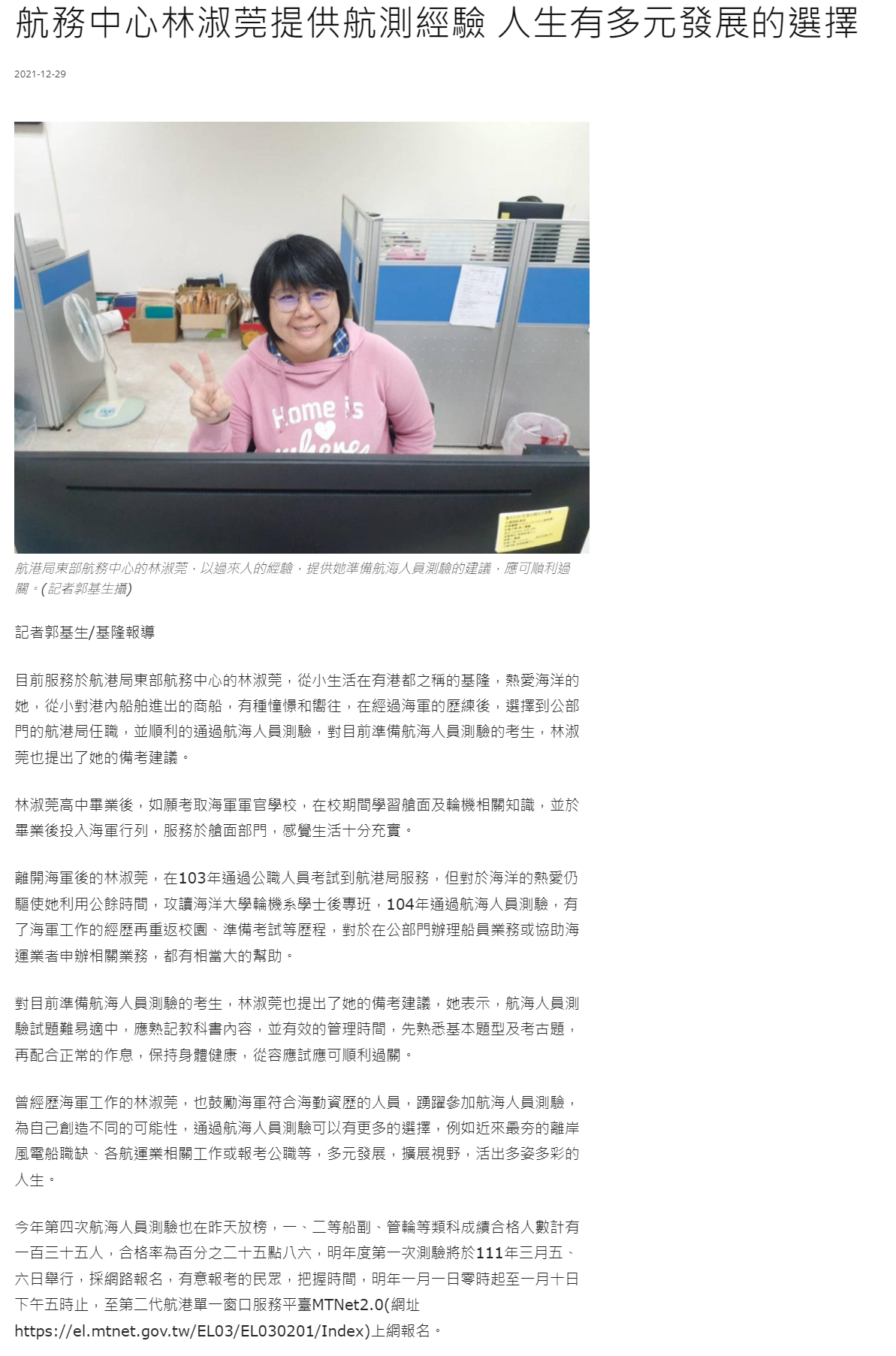 航務中心林淑莞提供航測經驗 人生有多元發展的選擇