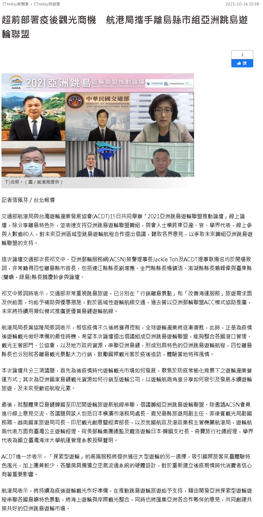 110年10月16日新聞剪報