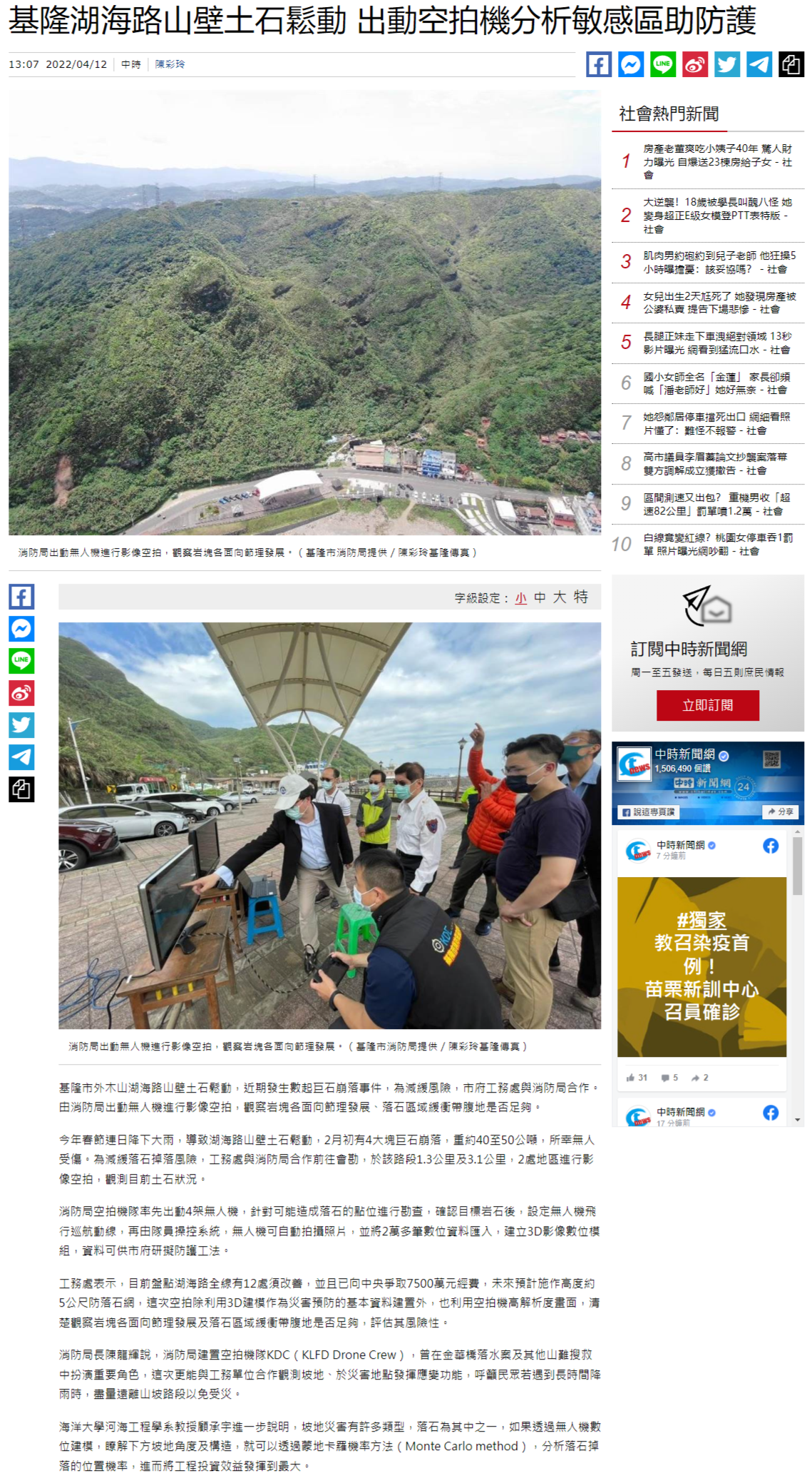 基隆湖海路山壁土石鬆動 出動空拍機分析敏感區助防護 - 社會 - 中時