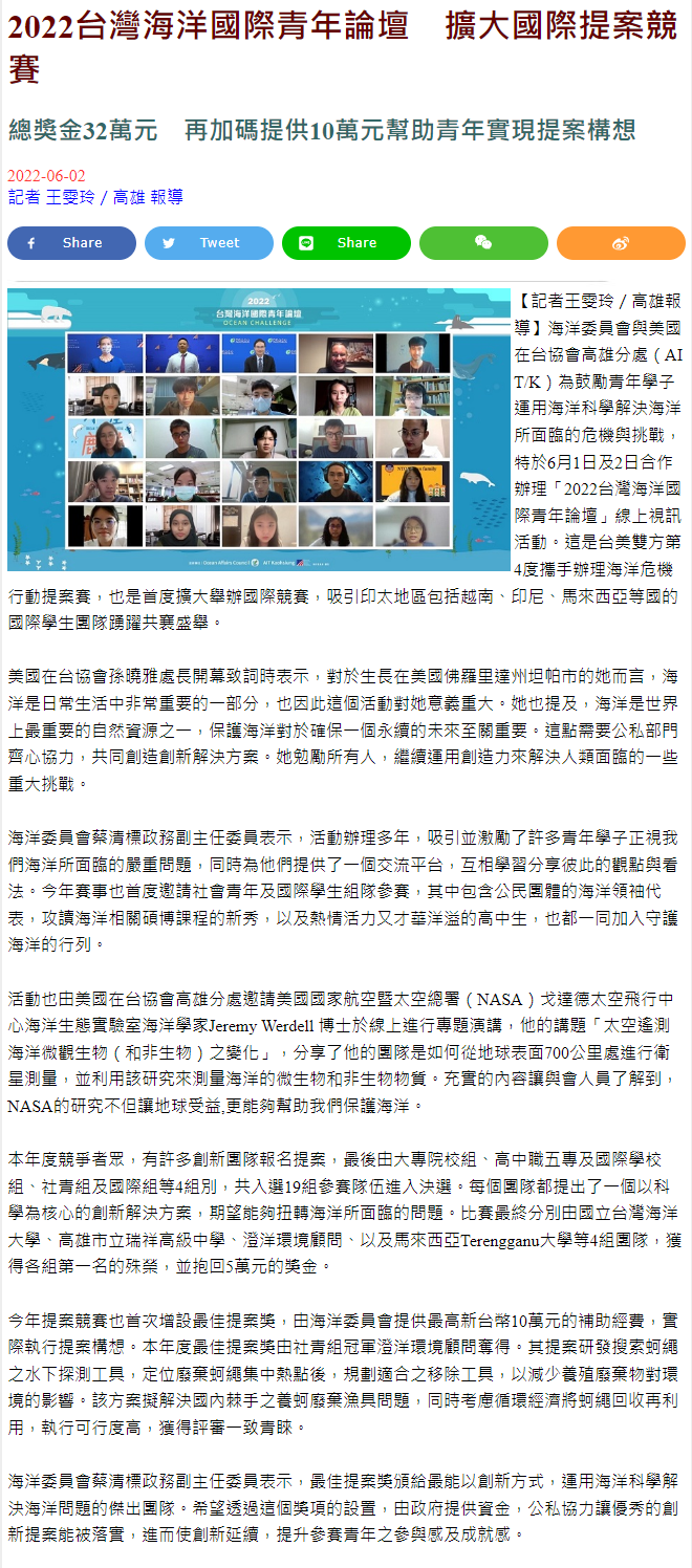 台灣好報 =newstaiwan= 農業生技 2022台灣海洋國際青年論壇　擴大國際提案競賽