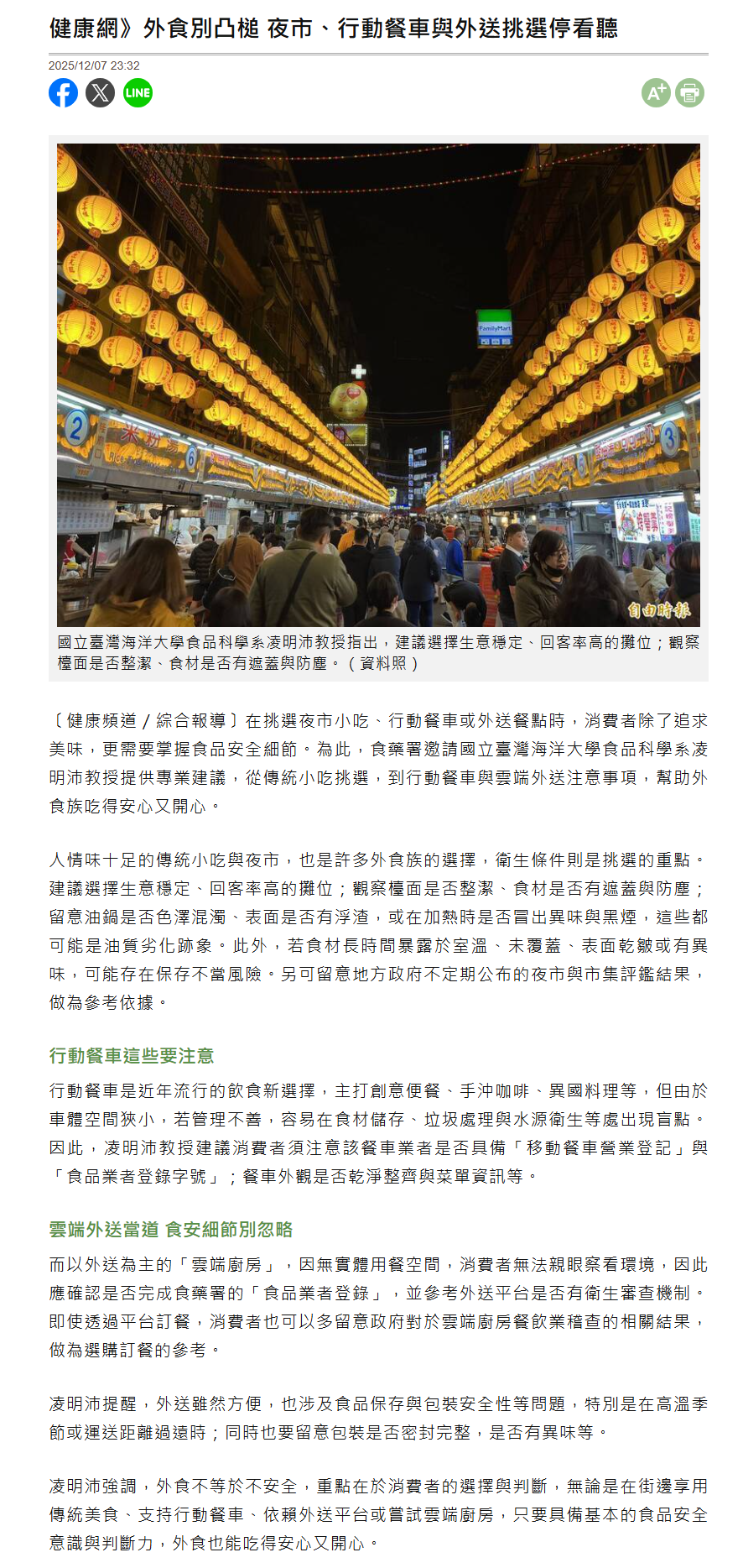 FireShot Capture 404 - 健康網》外食別凸槌 夜市、行動餐車與外送挑選停看聽 - 自由健康網 - [health.ltn.com.tw].png