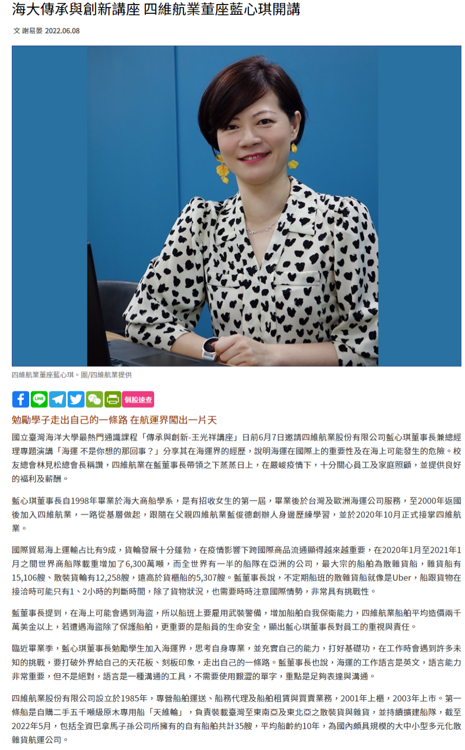 海大傳承與創新講座 四維航業董座藍心琪開講 - 工商時報