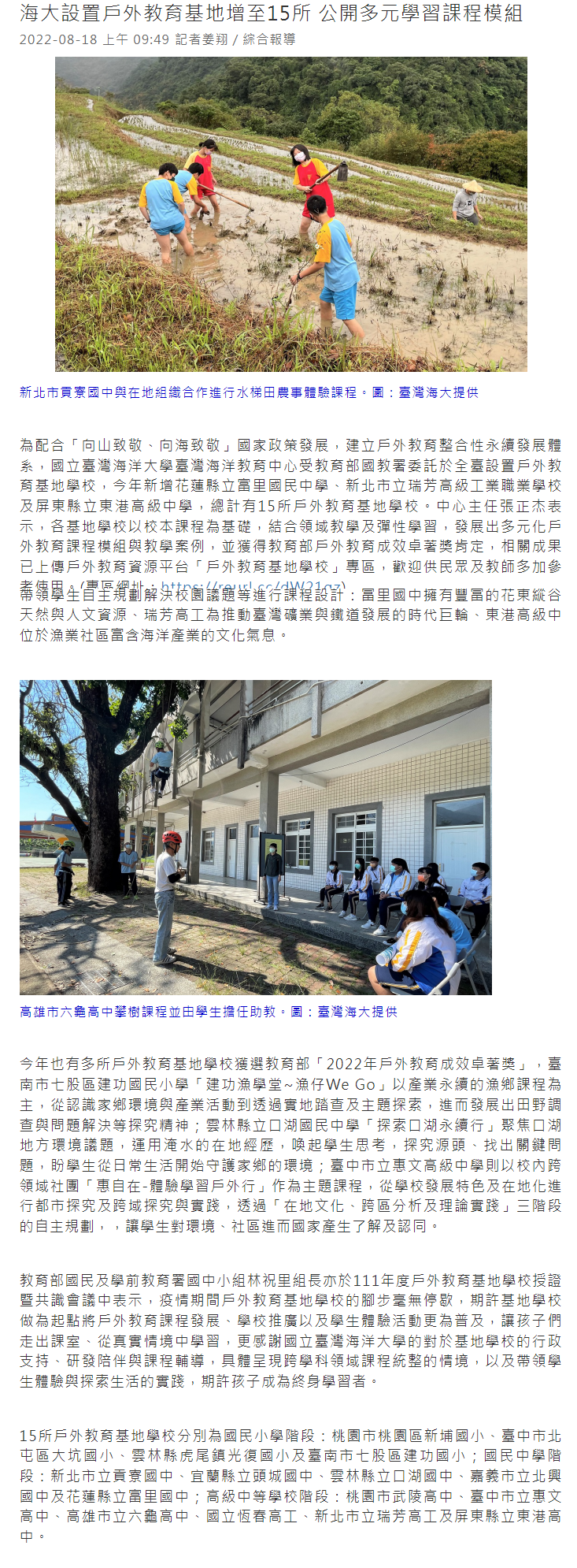 海大設置戶外教育基地增至15所 公開多元學習課程模組│產經新聞網