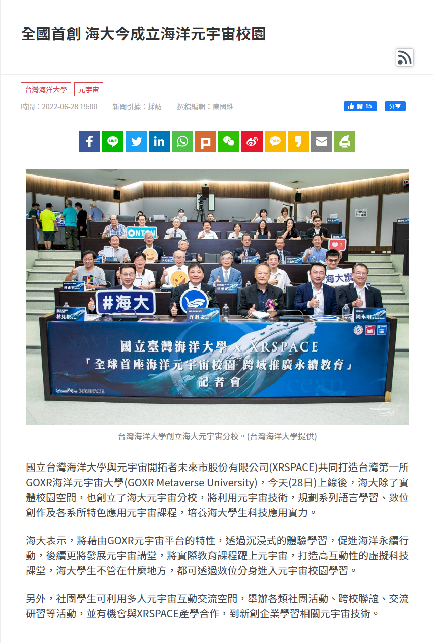 全國首創 海大今成立海洋元宇宙校園 - 新聞 - Rti 中央廣播電臺