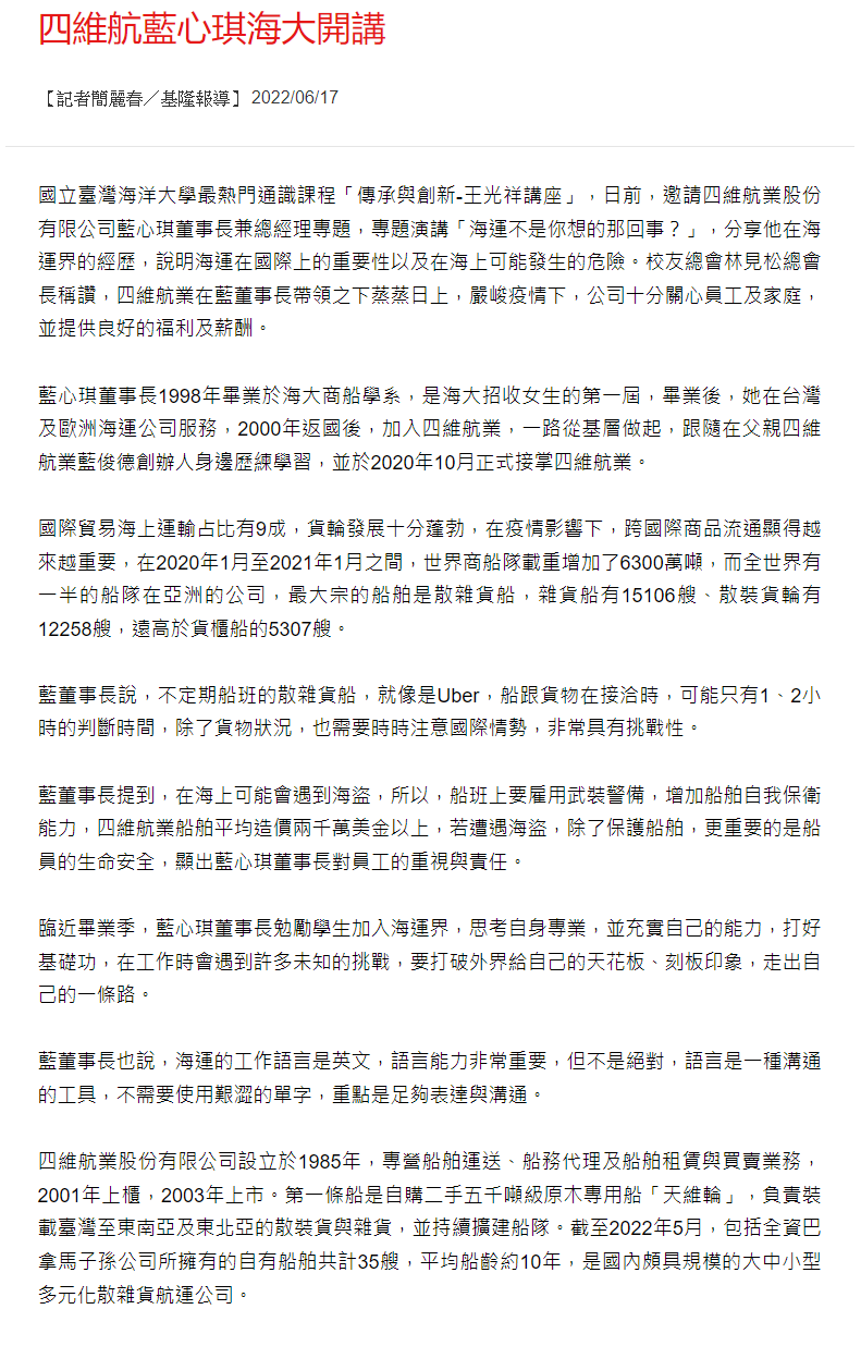 四維航藍心琪海大開講