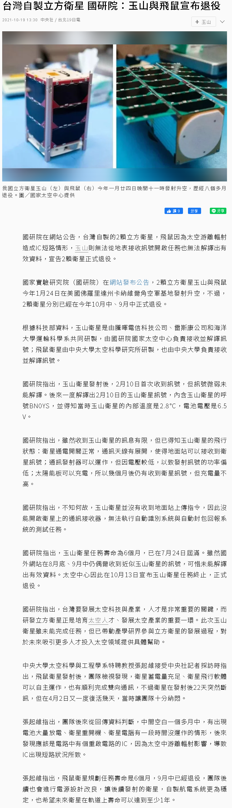 110年10月19日新聞剪報