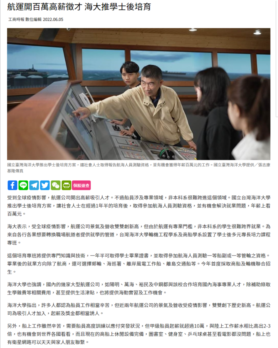 航運開百萬高薪徵才 海大推學士後培育 - 工商時報