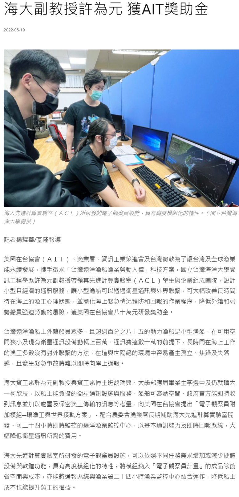 海大副教授許為元 獲AIT獎助金 - 中華日報