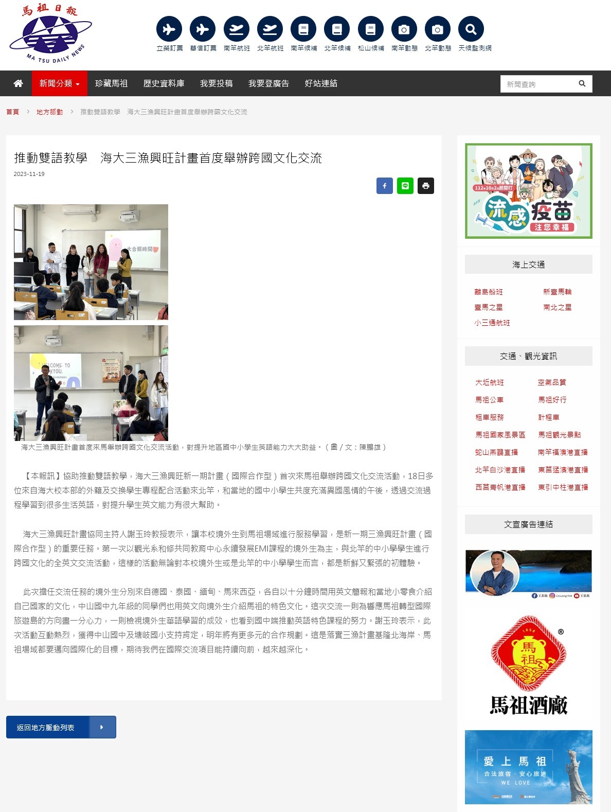 推動雙語教學　海大三漁興旺計畫首度舉辦跨國文化交流