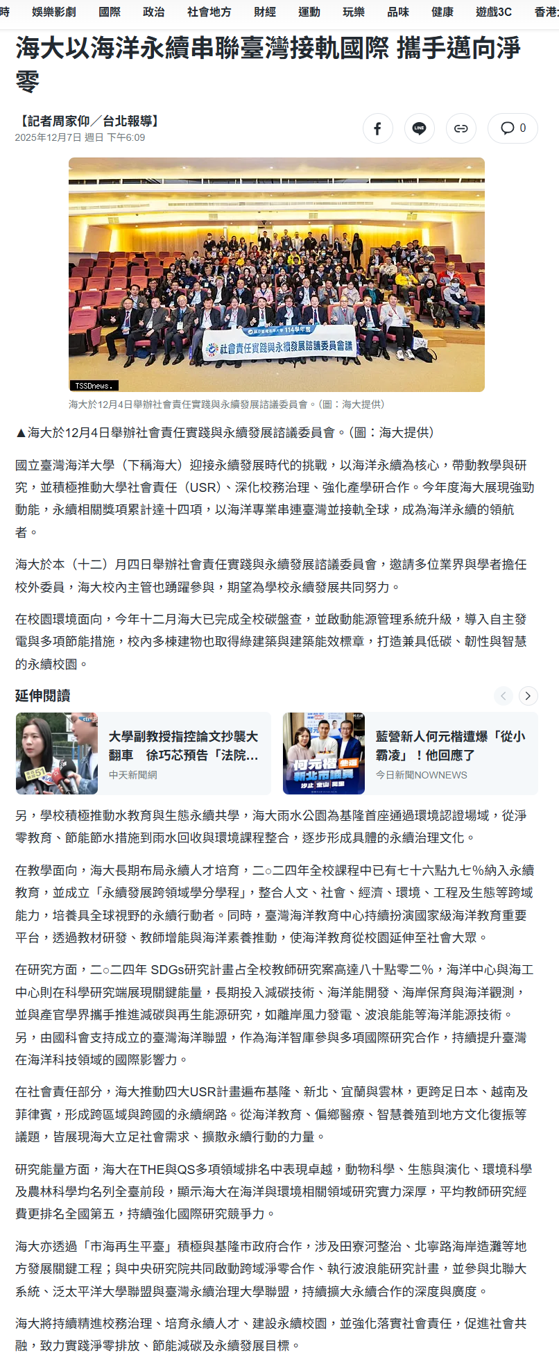 FireShot Capture 402 - 海大以海洋永續串聯臺灣接軌國際 攜手邁向淨零 - [tw.news.yahoo.com].png