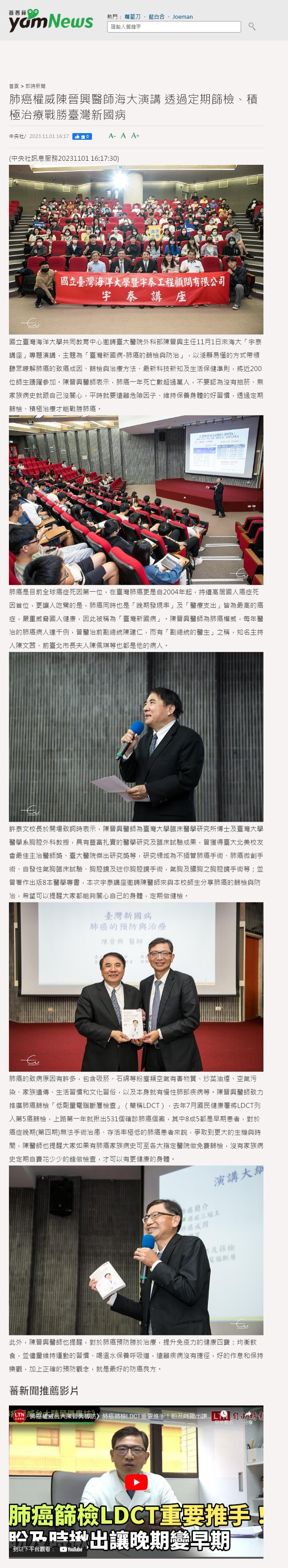 肺癌權威陳晉興醫師海大演講 透過定期篩檢、積極治療戰勝臺灣新國病