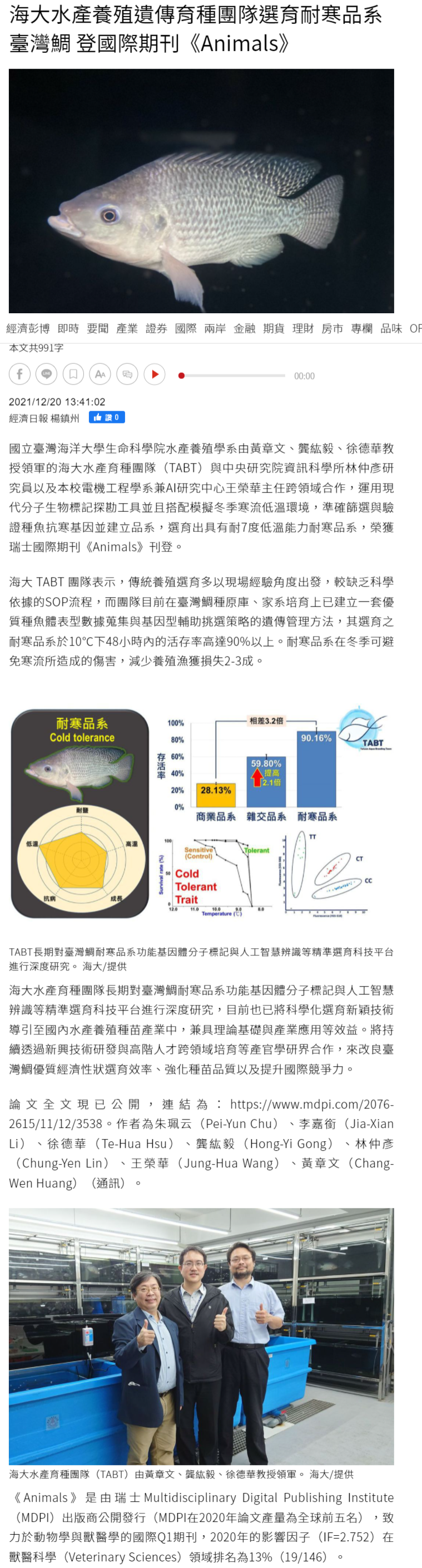 海大水產養殖遺傳育種團隊選育耐寒品系臺灣鯛 登國際期刊《Animals》