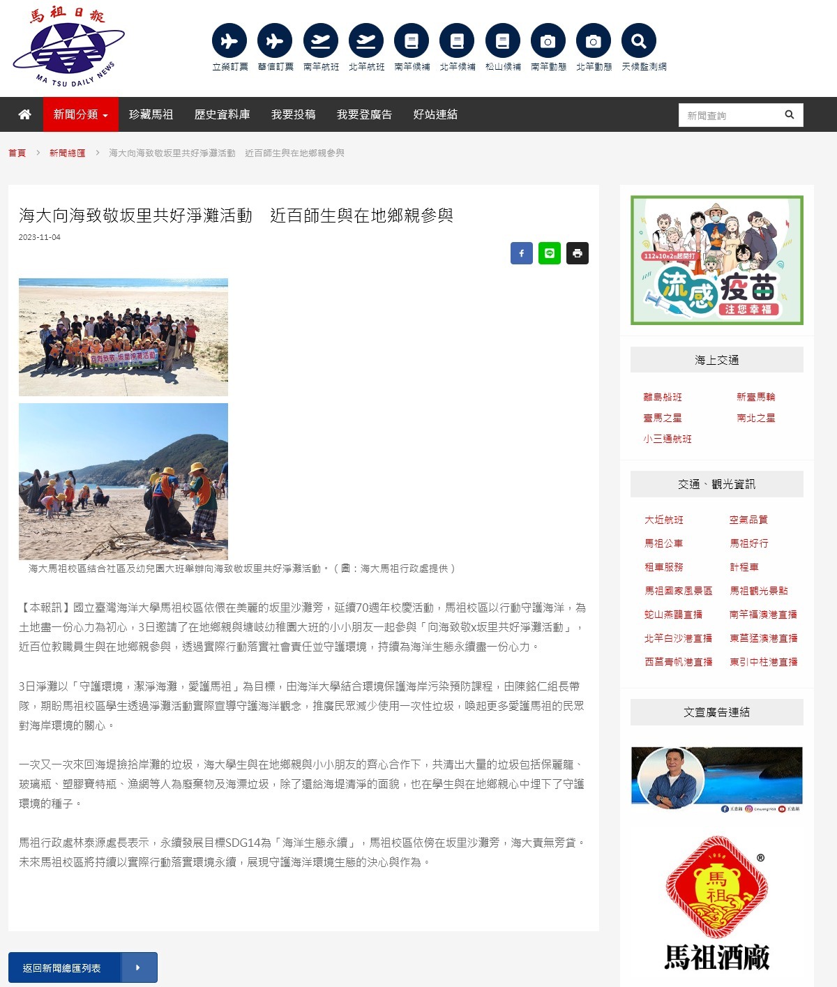 海大向海致敬坂里共好淨灘活動　近百師生與在地鄉親參與