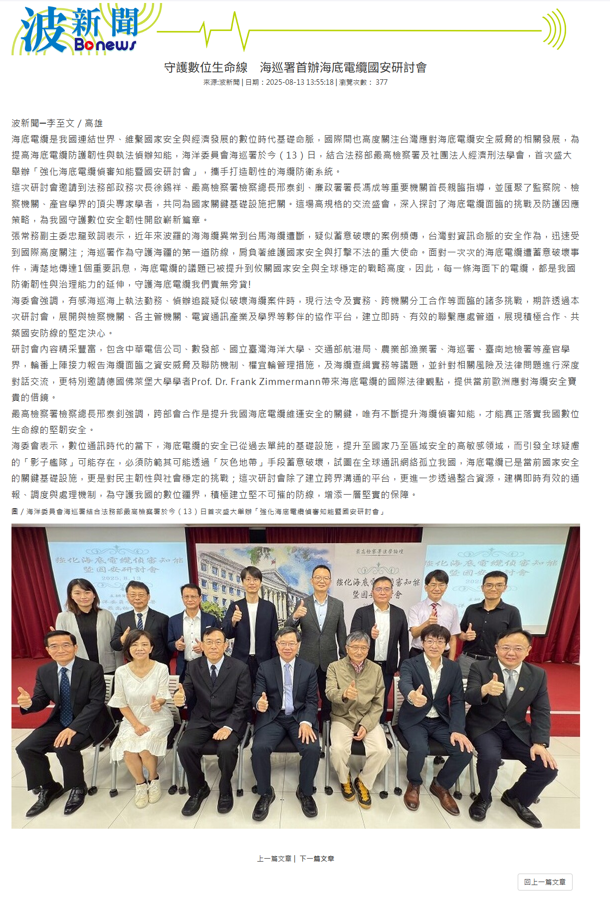 守護數位生命線　海巡署首辦海底電纜國安研討會