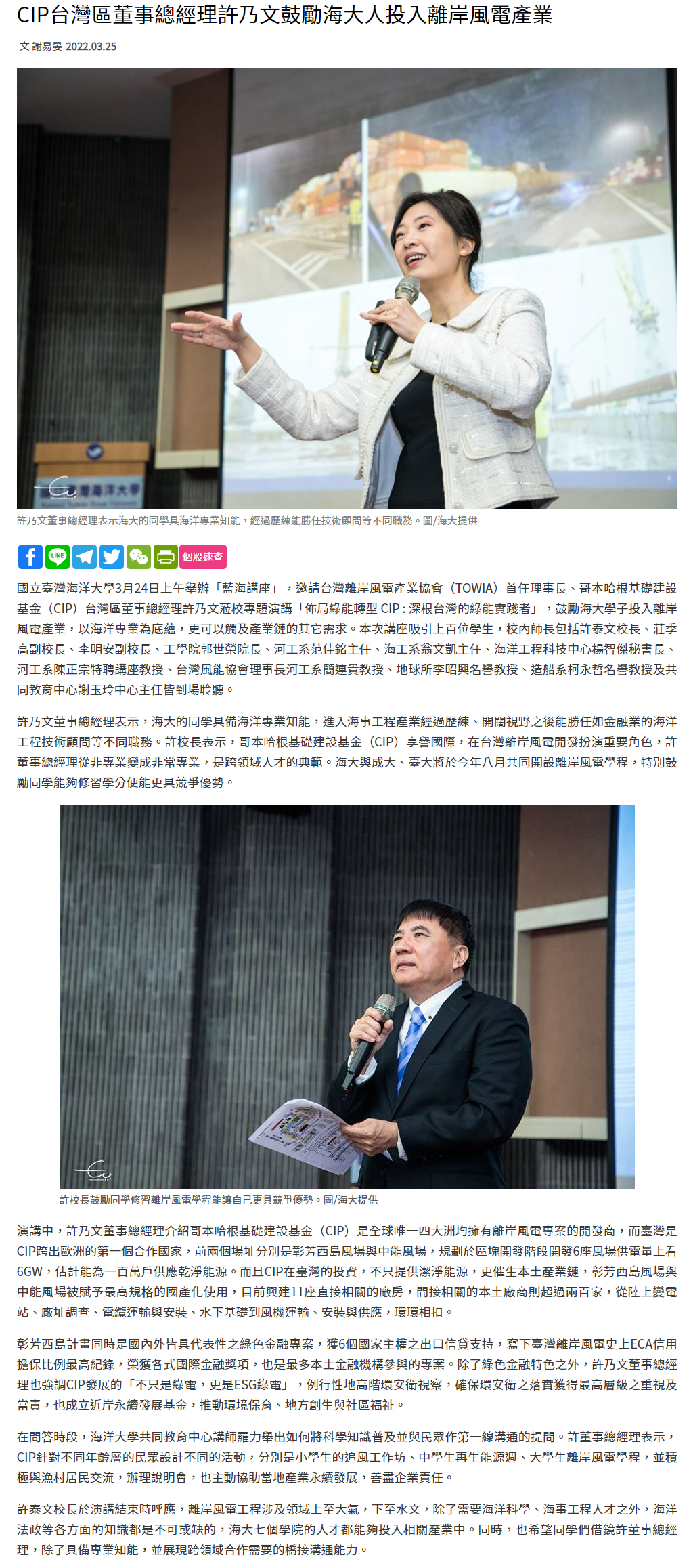  CIP台灣區董事總經理許乃文鼓勵海大人投入離岸風電產業