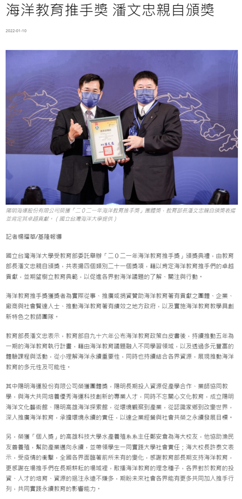 海洋教育推手獎 潘文忠親自頒獎
