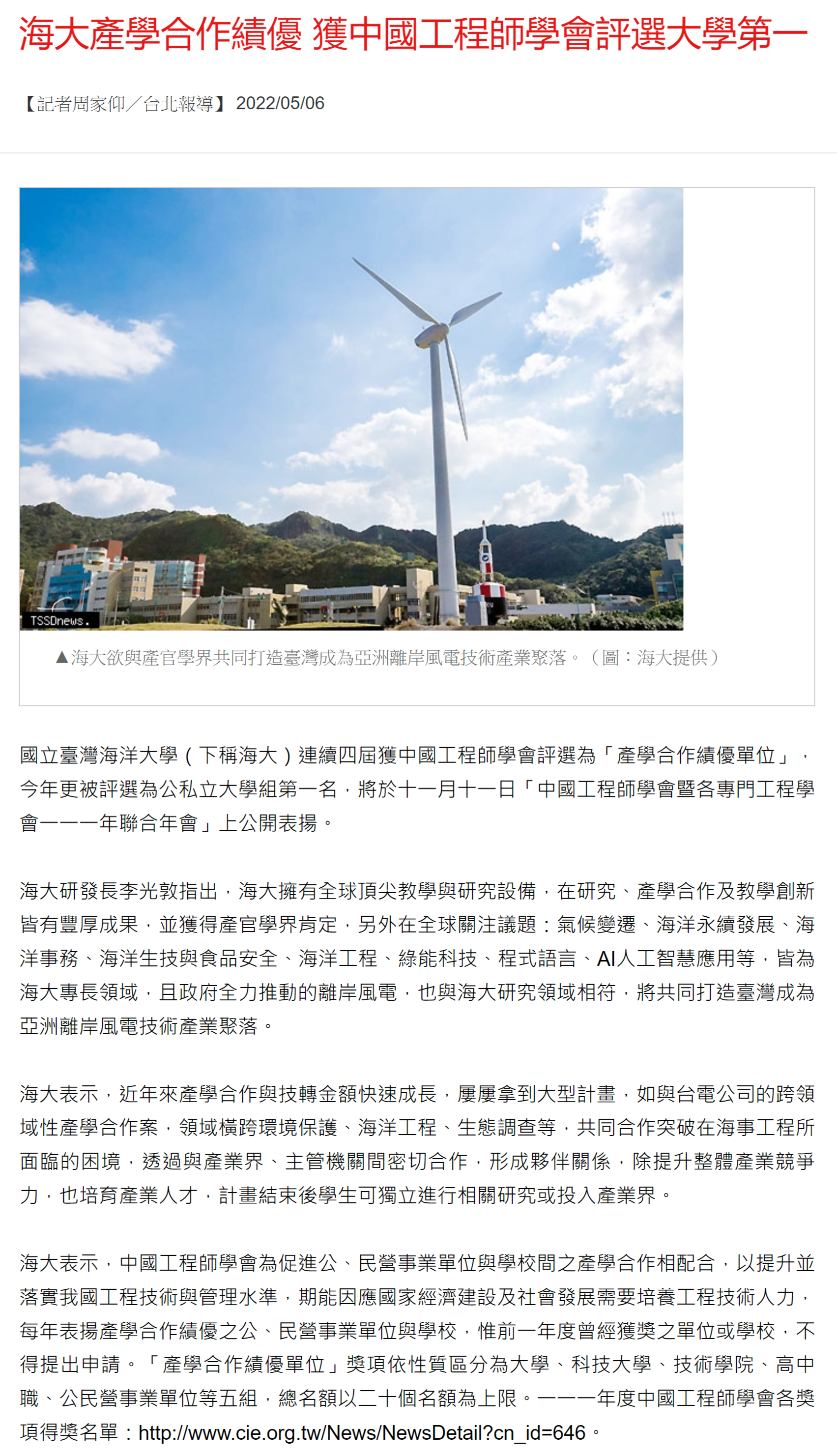 海大產學合作績優 獲中國工程師學會評選大學第一