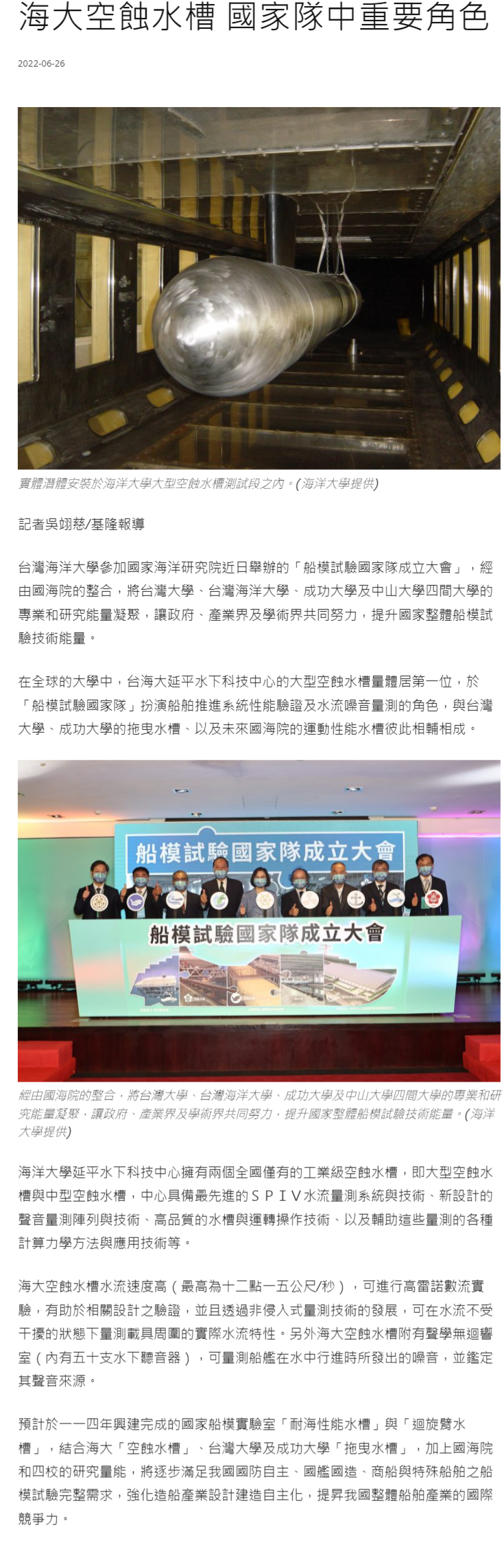 海大空蝕水槽 國家隊中重要角色