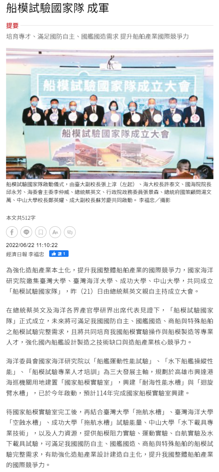 船模試驗國家隊 成軍 - 產業動態 - 商情 - 經濟日報