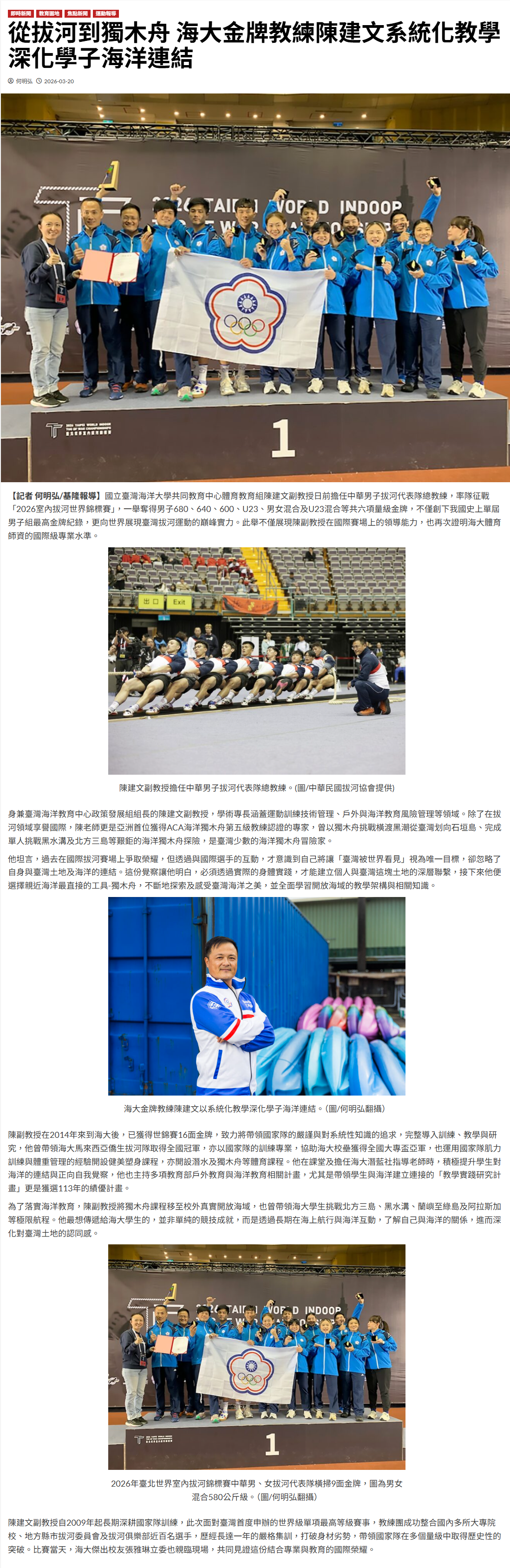 FireShot Capture 142 - 從拔河到獨木舟 海大金牌教練陳建文系統化教學深化學子海洋連結 - OK新聞-爆點新聞 - [www.edok.tw].png