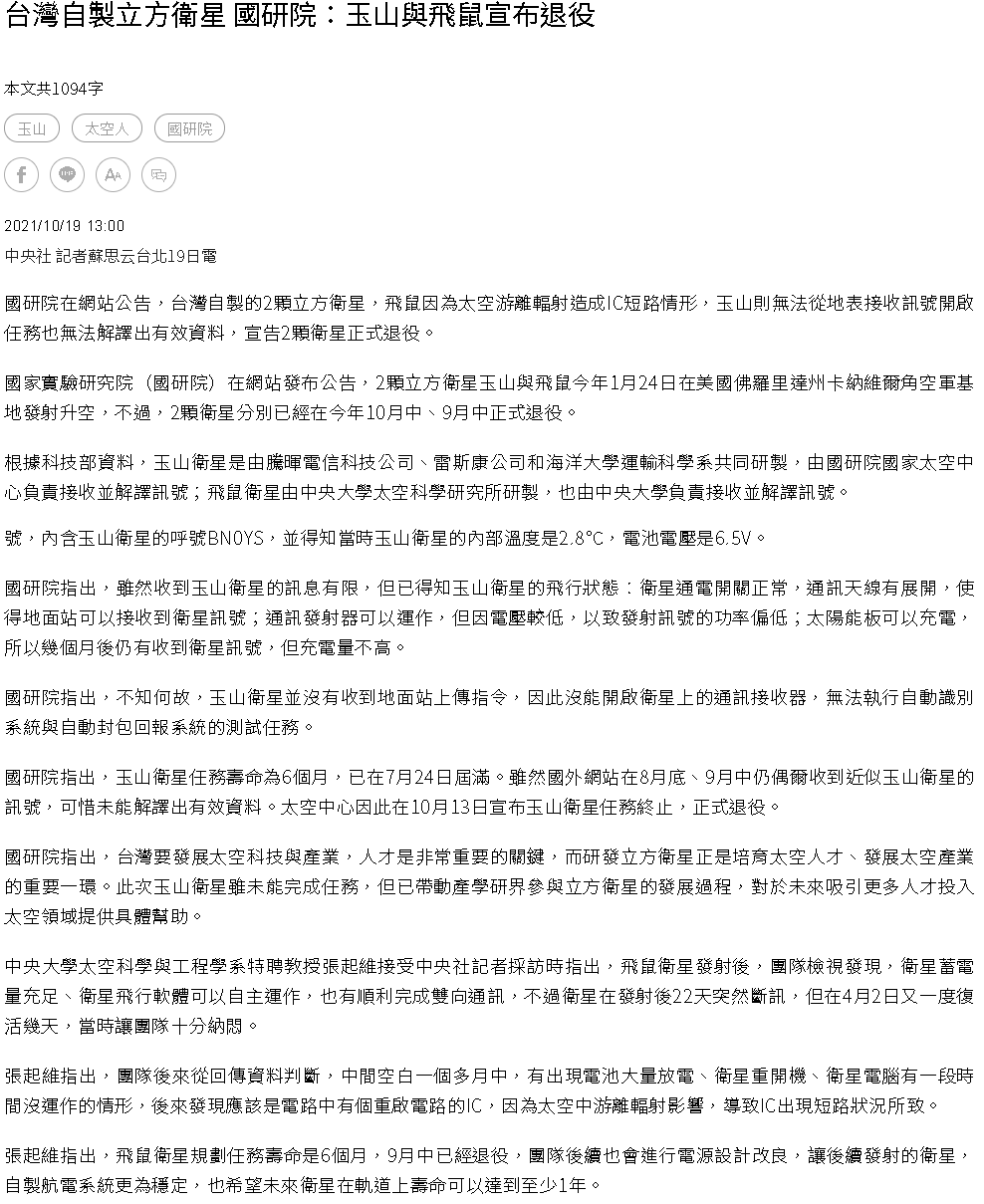 110年10月19日新聞剪報