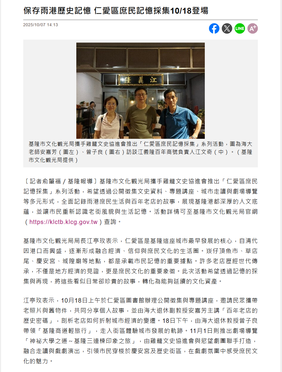 FireShot Capture 277 - 保存雨港歷史記憶 仁愛區庶民記憶採集10_18登場 - 自由藝文網 - [art.ltn.com.tw].png