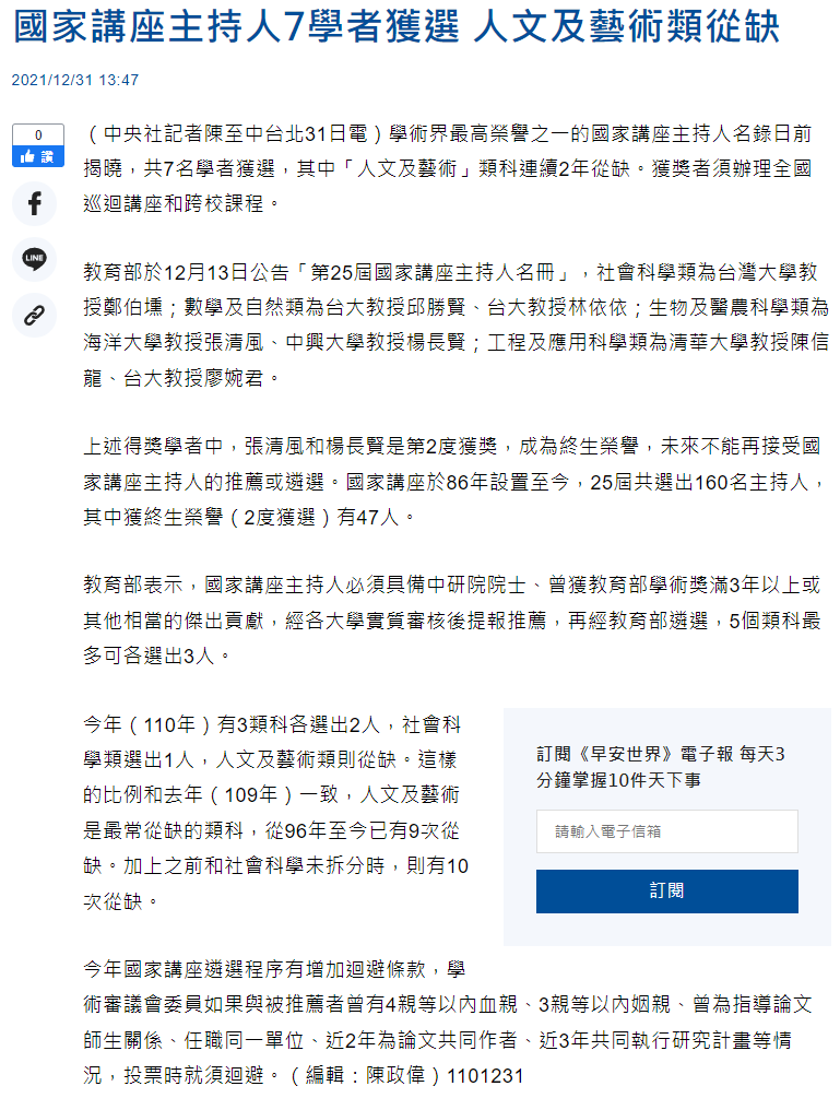 國家講座主持人7學者獲選 人文及藝術類從缺