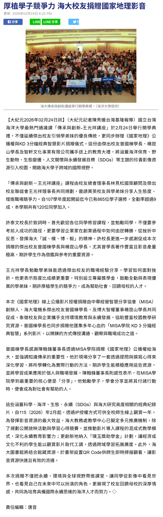 FireShot Capture 093 - 厚植學子競爭力 海大校友捐贈國家地理影音 - 基隆海大 - 大紀元 - [www.epochtimes.com].png