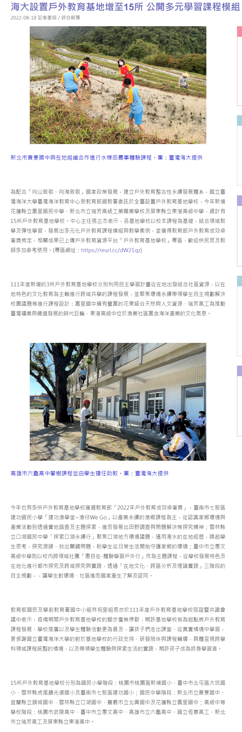 海大設置戶外教育基地增至15所 公開多元學習課程模組 - 大學網