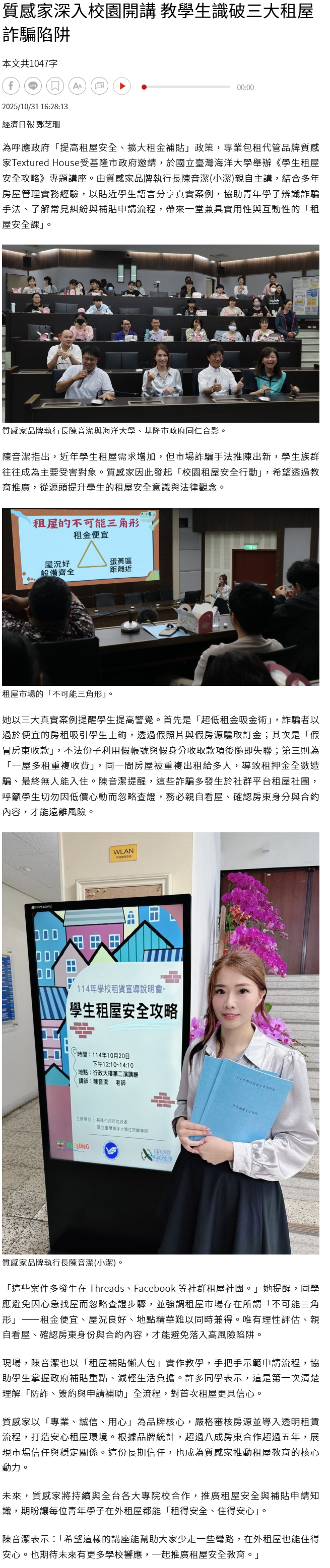 FireShot Capture 325 - 質感家深入校園開講 教學生識破三大租屋詐騙陷阱 - 熱門亮點 - 商情 - 經濟日報 - [money.udn.com].png