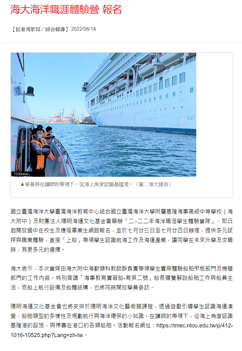 海大海洋職涯體驗營 報名
