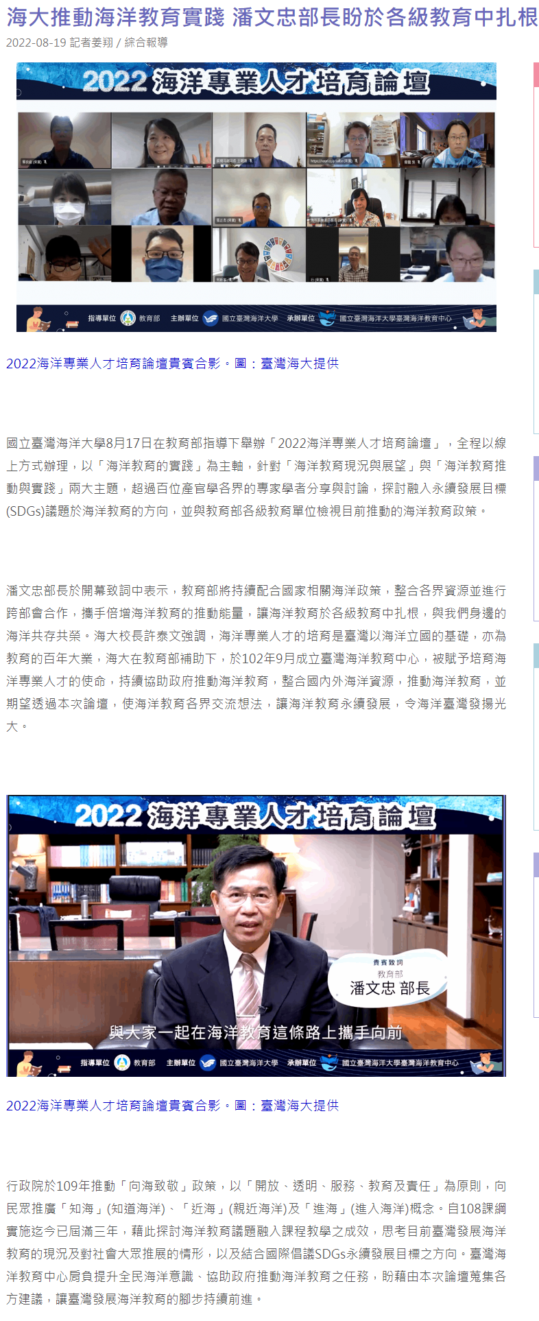 海大推動海洋教育實踐 潘文忠部長盼於各級教育中扎根 - 大學網