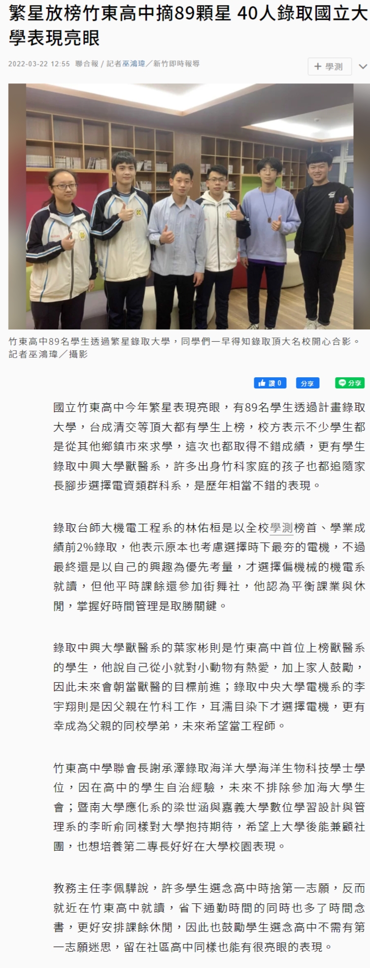 繁星放榜竹東高中摘89顆星 40人錄取國立大學表現亮眼