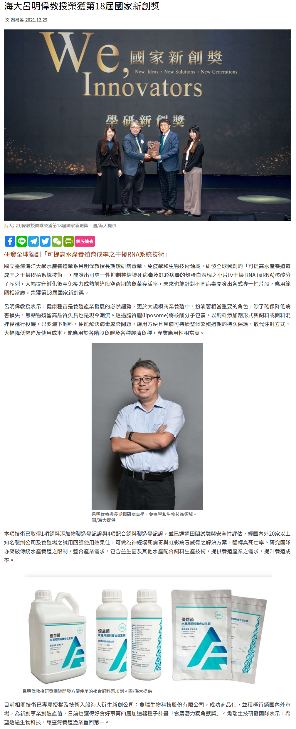 海大呂明偉教授榮獲第18屆國家新創獎
