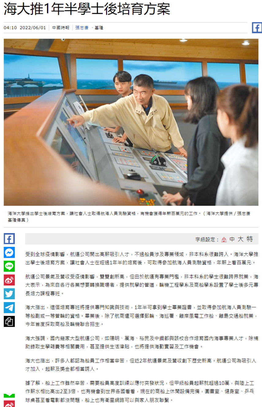 海大推1年半學士後培育方案 - 地方新聞 - 中國時報