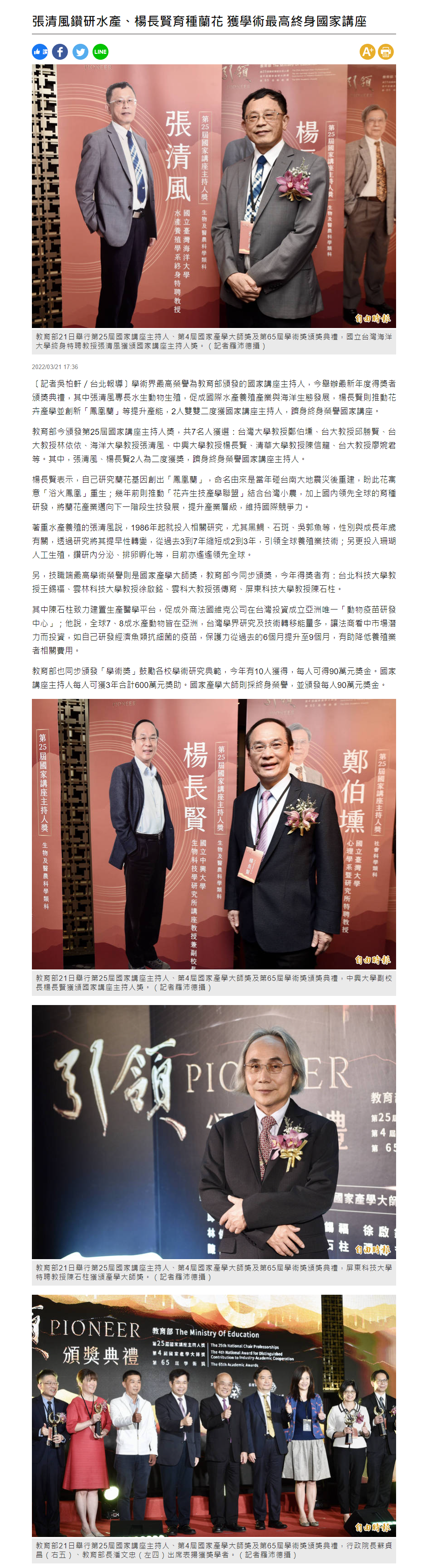 張清風鑽研水產、楊長賢育種蘭花 獲學術最高終身國家講座