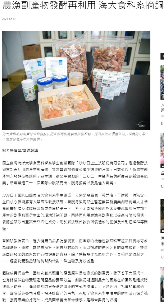 農漁副產物發酵再利用 海大食科系摘銅